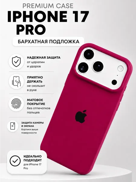 Чехол на iPhone 17 Pro силиконовый с лого