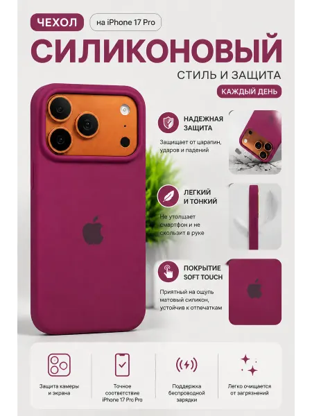 Чехол на iPhone 17 pro силикон