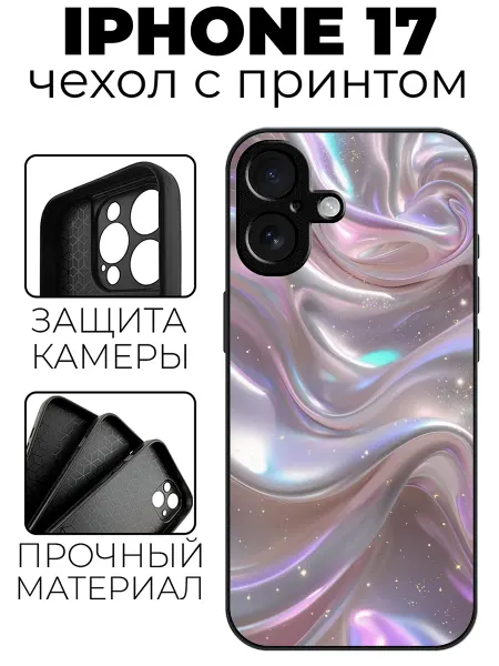 Stylishcase Чехол глянцевый на iPhone 17 перламутр