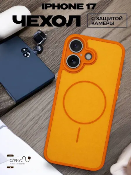 Сириус-сеть М Чехол на iPhone 17 с защитой камеры