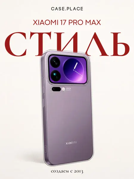 Xiaomi Чехол на 17 Pro Max