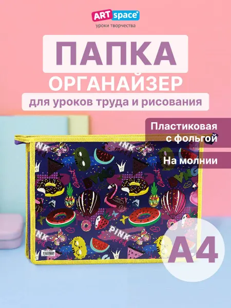 ArtSpace Папка школьная для тетрадей А4, 2 отделения