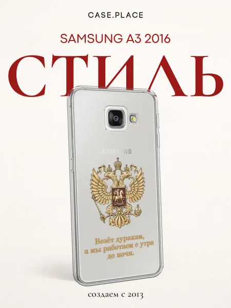 Case Place Чехол на Samsung A3 2016 Россия