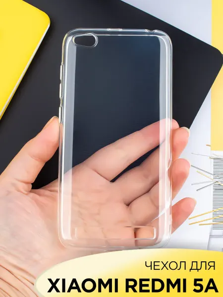 Mobileplus Чехол на Xiaomi Redmi 5A 2017 прозрачный силиконовый бампер