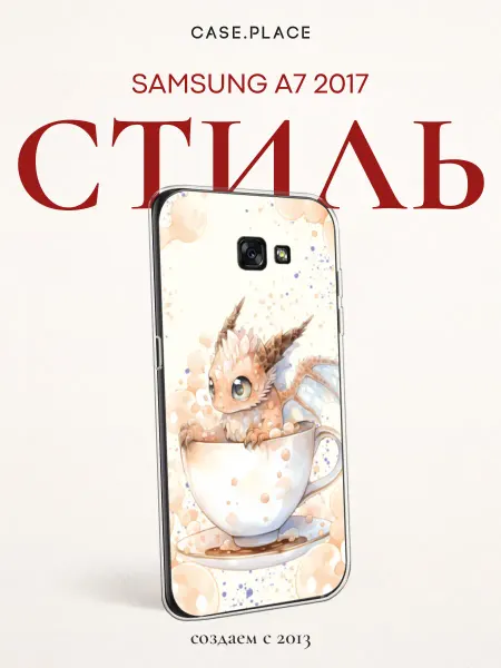 Samsung Чехол на A7 2017 с драконом