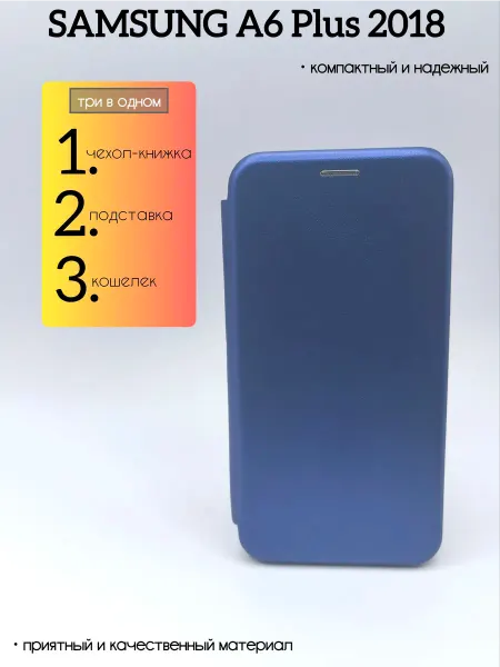 Kambar cases Чехол книжка на телефон Samsung A6 Plus 2018 подставка