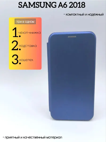 Kambar cases Чехол книжка на телефон Samsung A6 2018 подставка магнит