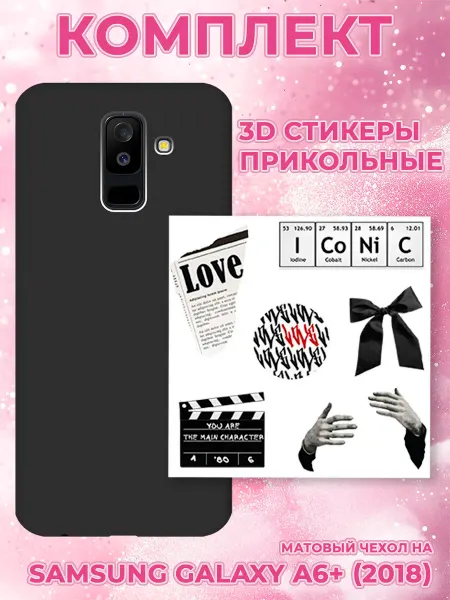 SLVGO Чехол на Samsung Galaxy A6+ (2018) с набором стикеров
