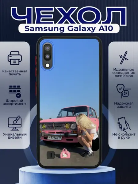 PRINTberries Чехол на SAMSUNG A10 силиконовый с принтом ВАЗ 2107