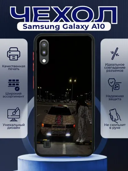 PRINTberries Чехол матовый на SAMSUNG A10 с принтом ваз 2110
