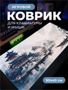 Коврик для мыши большой игровой 90x40 см, город у озера / белый, синий