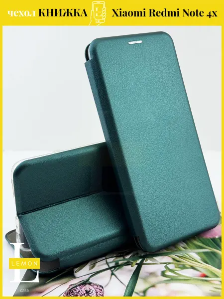 Lemon case Чехол книжка для Xiaomi Redmi Note 4
