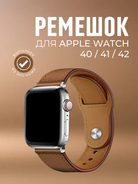 ЛКЛаб Ремешок на Apple Watch 40 41 42 мм SE для смарт часов