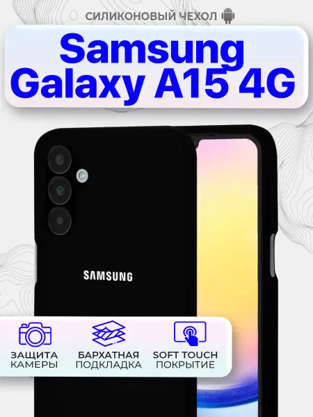 P/R/O/F/I/T Чехол на Samsung Galaxy A15 4G, Самсунг Гелакси А15 4Г