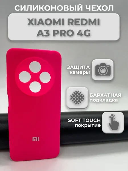 Profit Силиконовый чехол на Redmi A3 Pro 4G Редми А3 Про 4Г