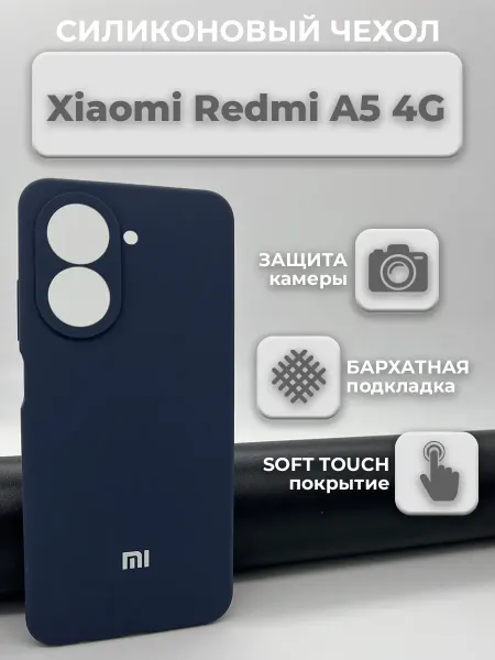 Profit Силиконовый чехол на Xiaomi Redmi A5 4G Редми А5 4Джи