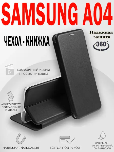 MKD-CASE Чехол на Samsung A04 4G, Самсунг А04 4G книжка