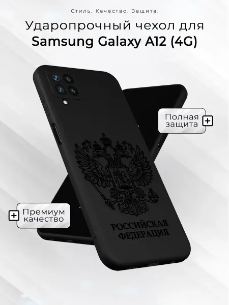 Samsung Чехол на A12 4G с принтом Россия