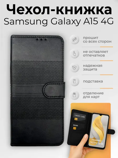 Чехол книжка подставка для Samsung Galaxy A15 4G