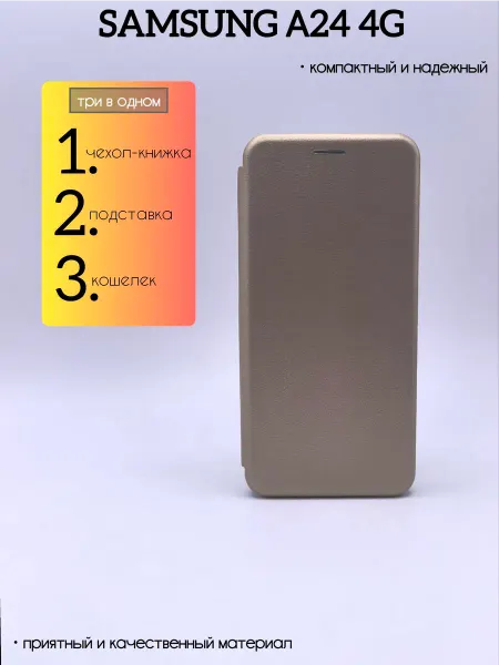 SALMAN COVERS Чехол книжка на Samsung Galaxy A24 4G магнитный