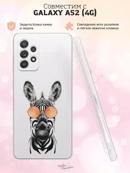 Milena Numerolove Чехол на Samsung A52 4G с принтом Зебра