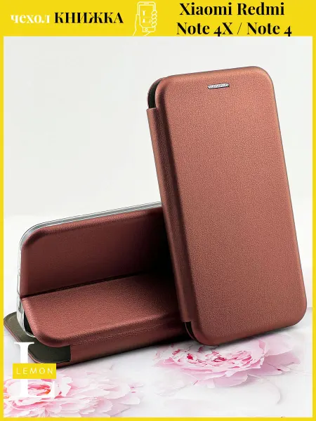 Lemon case Чехол книжка на Xiaomi Redmi Note 4X