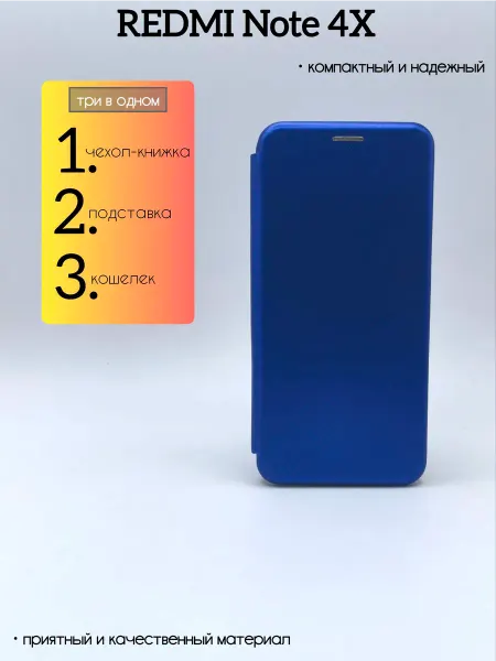 SALMAN COVERS Чехол книжка на Xiaomi Redmi Note 4X подставка