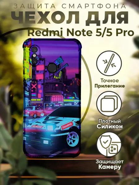 PRINTberries Чехол на REDMI NOTE 5 силиконовый с принтом Машина