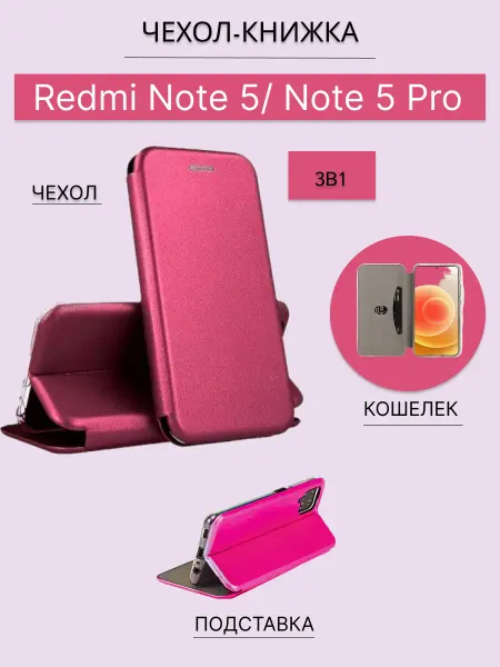 B_White Чехол книжка для Redmi Note 5 Note 5 Pro