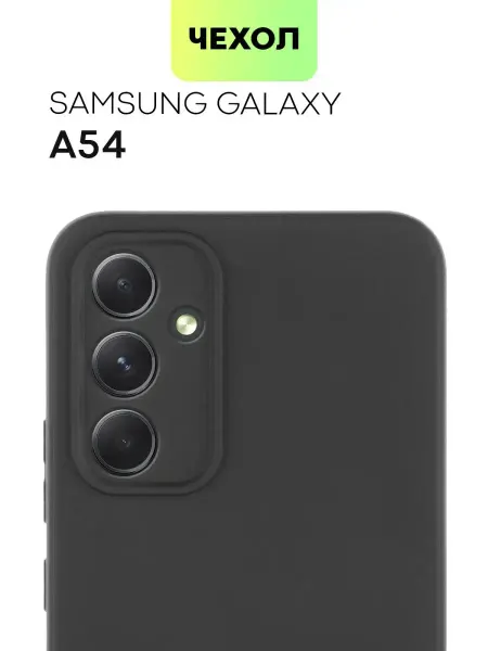 Broscorp Чехол на Samsung A54 Galaxy A 54 Самсунг А54 черный