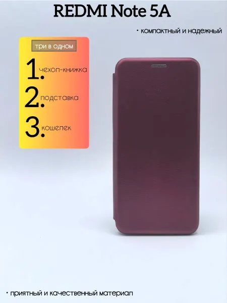 SALMAN COVERS Чехол книжка на Xiaomi Redmi Note 5A подставка