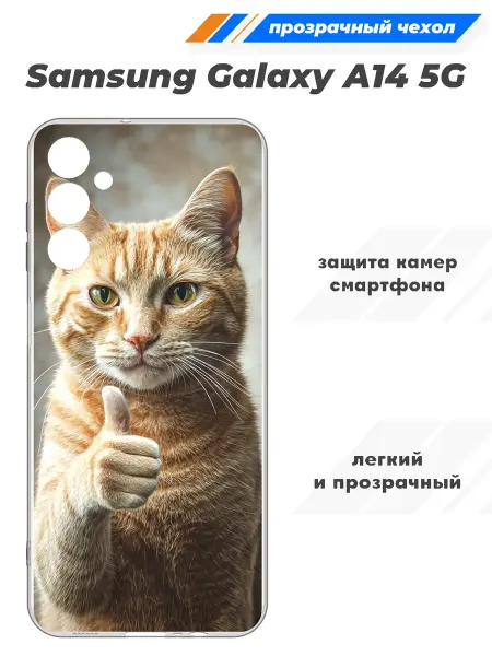 SuperPrint Чехол прозрачный для Samsung Galaxy A14 5G