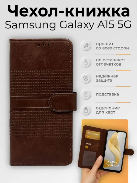Чехол книжка подставка для Samsung Galaxy A15 5G