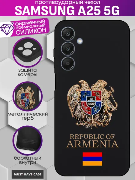 MustHaveCase Чехол на Samsung A25 (5G) с металлическим гербом Армении