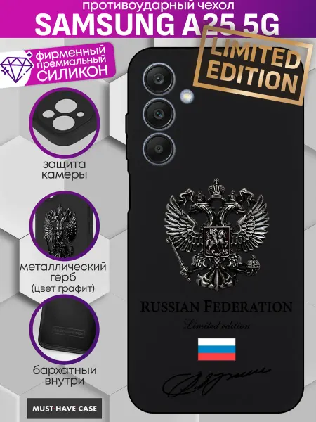 MustHaveCase Чехол на Samsung A25 (5G) с металлическим гербом РФ