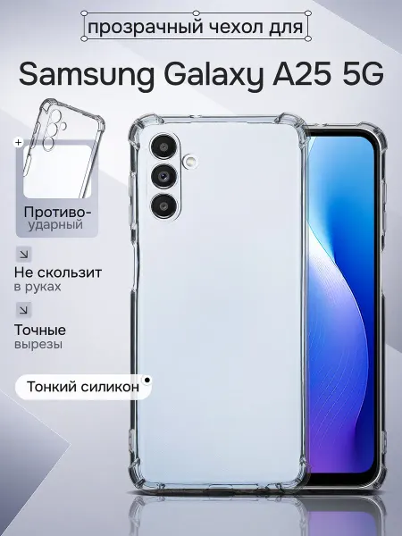 WAROZ Чехол на Samsung A25 5G прозрачный противоударный