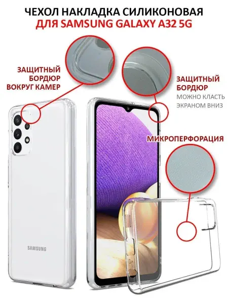 Mobileplus Чехол на Samsung Galaxy A32 5G прозрачный cиликоновый