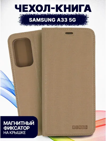 BINGO. чехол книжка для Samsung A33 5G с магнитом