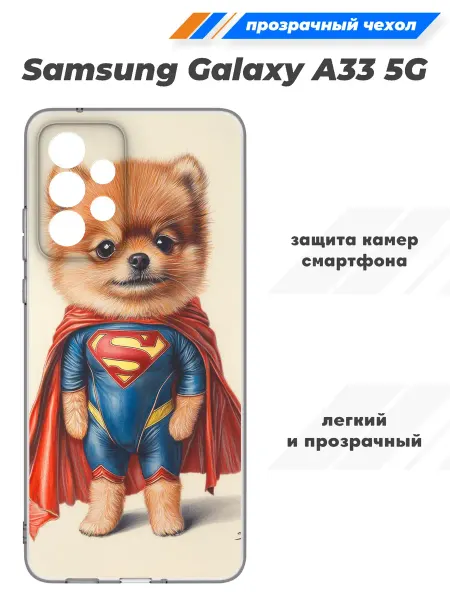 SuperPrint Чехол прозрачный для Samsung Galaxy A33 5g