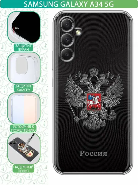 InThisCase Чехол на Samsung Galaxy A34 5G с принтом герб России