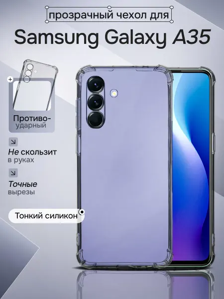 WAROZ Чехол на Samsung Galaxy A35 5G прозрачный