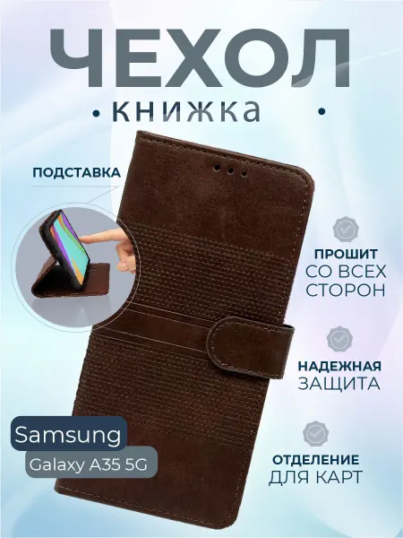 Чехол книжка подставка для Samsung Galaxy A35 5G