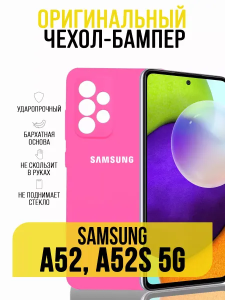 IN CASE Чехол на Samsung A52, A52S 5G, бампер