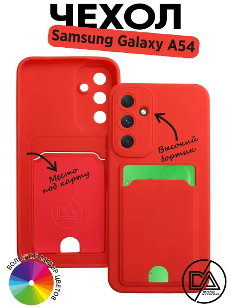 Defended Accessories Чехол на Samsung Galaxy A54 5g с отделом для карт