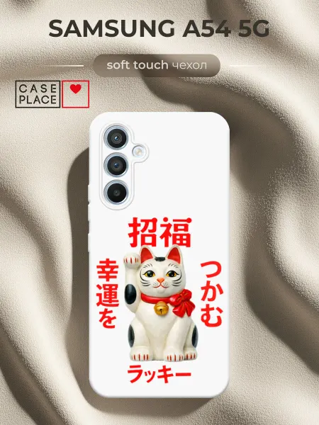 Case Place Чехол на Samsung A54 5G с котом белый