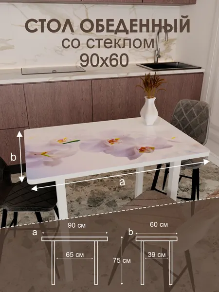 Обеденный стол "Красная орхидея" 90x60 см