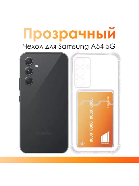 IndAccess Чехол для Samsung Galaxy A54 5G