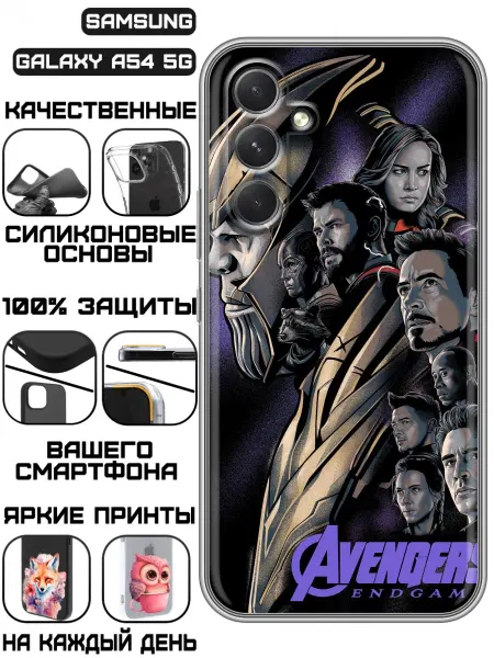 KissMyCase Чехол на Samsung Galaxy A54 5G с принтом Мстители