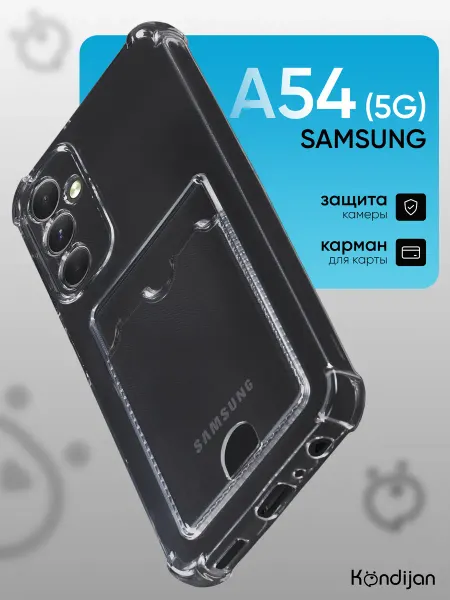 Kondijan Чехол на Samsung A54 5G, Самсунг А54 5G с картой