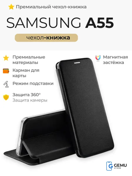 GEMU STORE Чехол-книжка на Samsung Galaxy A55 (5G)